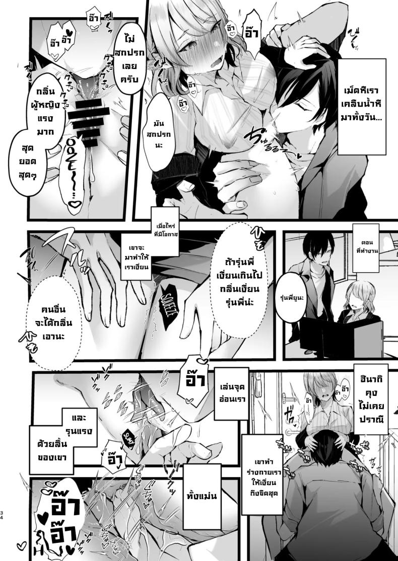 แผนแย่งแฟนจากคู่อริ